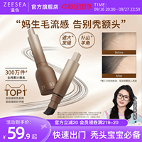 ZEESEA滋色发际线粉液笔补发缝防水防汗遮盖阴影修容补发填充神器