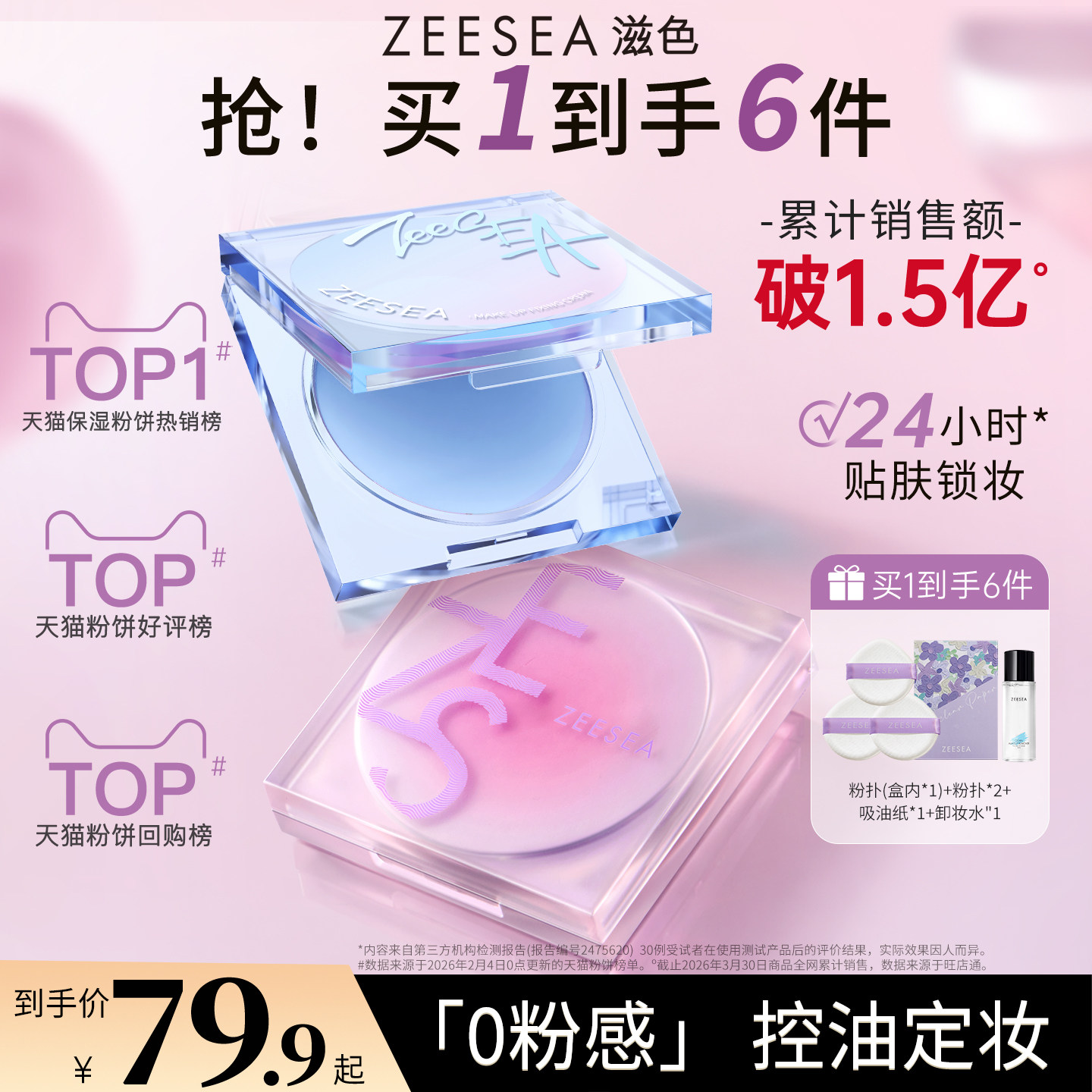 ZEESEA滋色定妆膏无粉感粉饼粉冻持久控油定妆蜜粉防水细腻散粉女