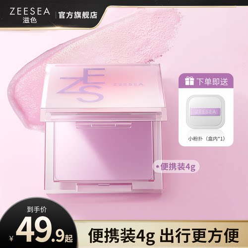 ZEESEA滋色无粉感定妆膏4g
