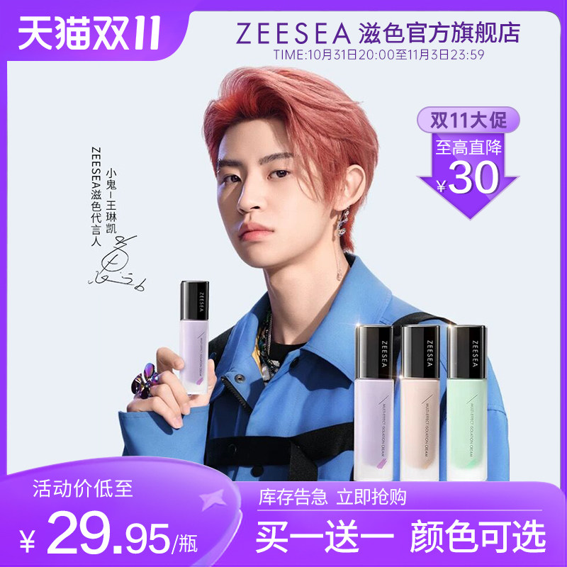 ZEESEA滋色隔离霜素颜霜合一学生女旗舰店正品打底遮瑕保湿妆前乳怎么看?
