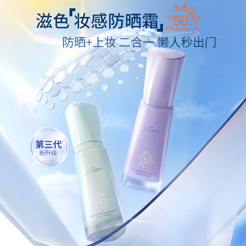 ZEESEA滋色妆感防晒霜素颜霜清爽遮瑕隔离妆前乳女旗舰店官方正品