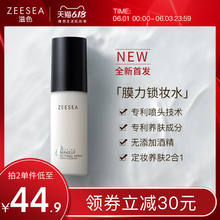 ZEESEA滋色持妆光泽定妆喷雾干皮持久保湿补水控油防脱妆快速定妆