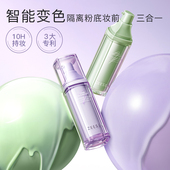 ZEESEA滋色新品 柔幻变色隔离霜妆前乳素颜霜打底正品