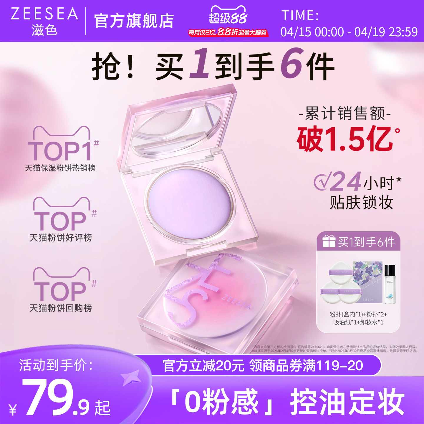 ZEESEA滋色定妆膏无粉感粉饼粉冻持久控油定妆蜜粉防水细腻散粉