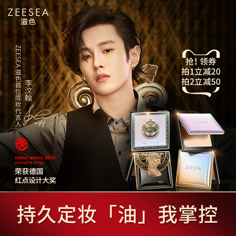 3ZEESEA滋色李汶翰代言埃及蜜粉饼散粉定妆粉控油持久防水防汗遮瑕