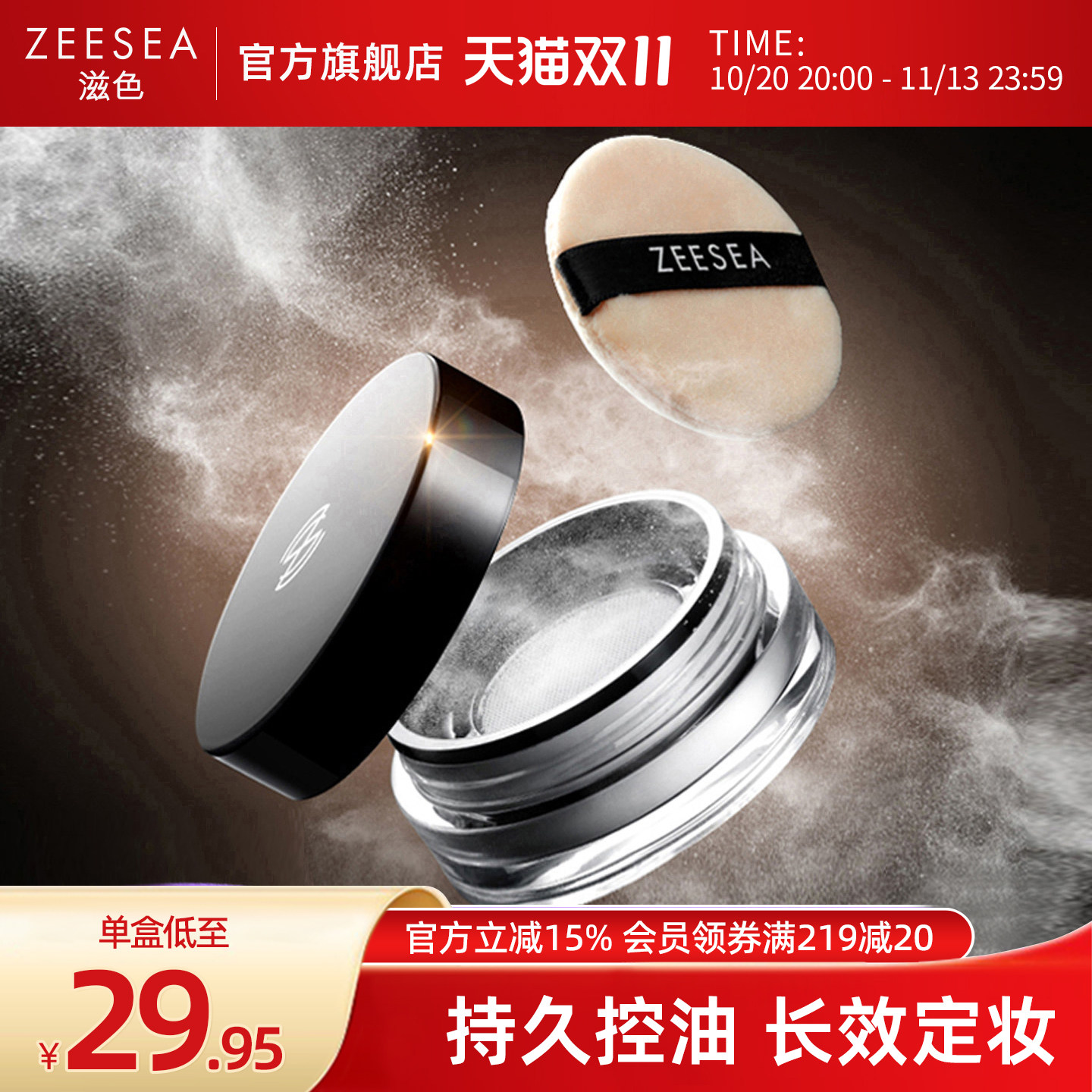 ZEESEA滋色散粉定妆粉女持久控油防水蜜粉晚安粉姿色