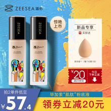 ZEESEA滋色毕加索肌肽无瑕精华粉底液膏养肤遮瑕保湿持久轻薄bb霜