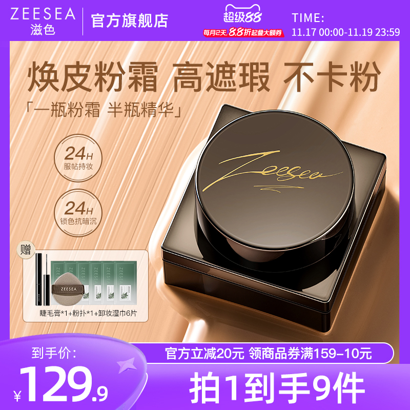 ZEESEA滋色粉底液持久不脱妆粉霜