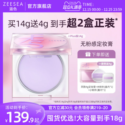 ZEESEA滋色无粉感定妆膏14g