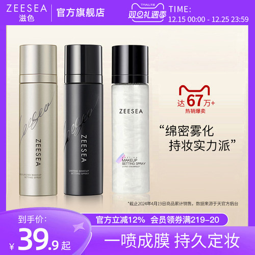 一喷定妆保湿补水