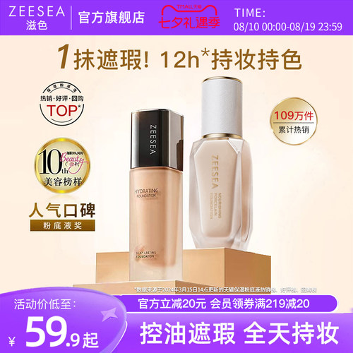 不脱妆干油皮持久保湿粉底液遮瑕