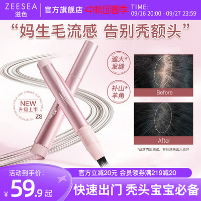 【发际线2.0升级版】ZEESEA滋色发际线粉笔防水防汗补发填充神器