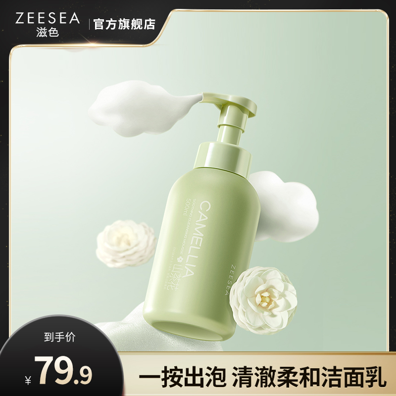 ZEESEA滋色山茶花舒颜洁面乳女氨基酸洗面奶保湿慕斯官方正品