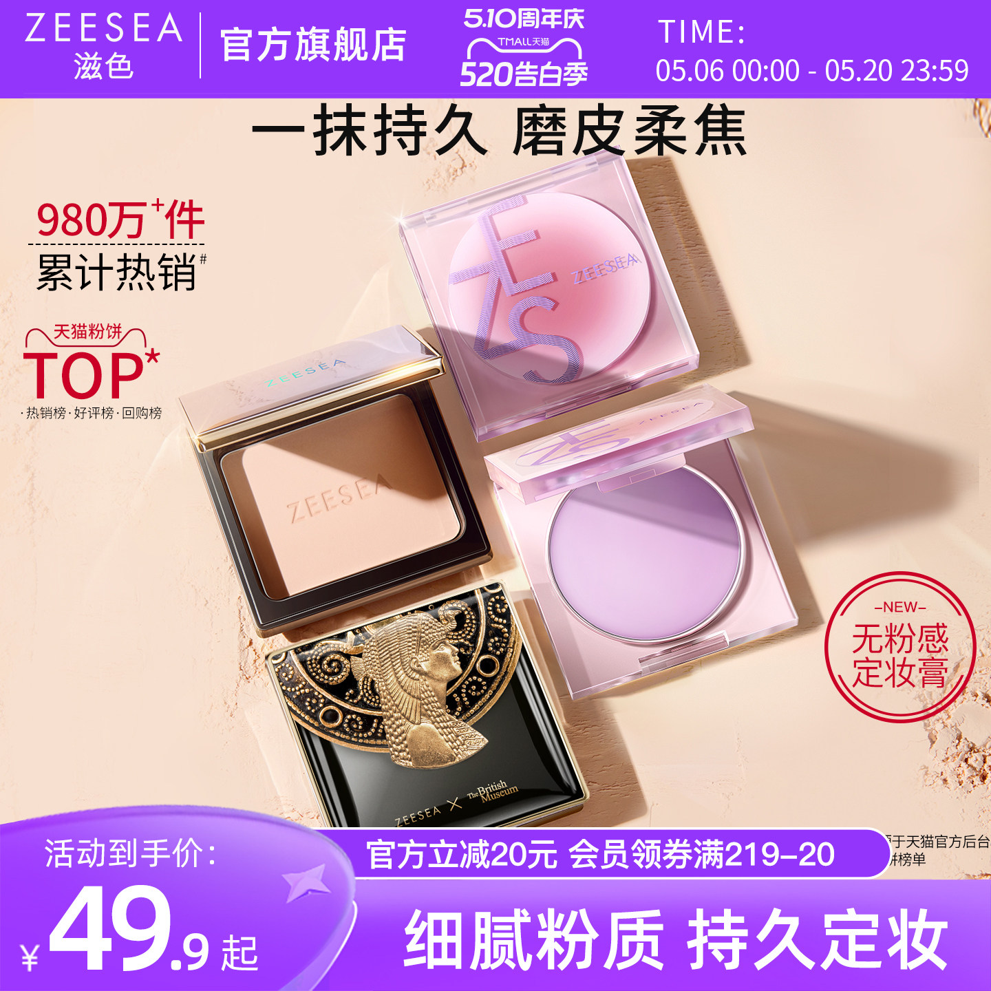 ZEESEA滋色埃及蜜粉饼散粉定妆粉定妆膏干油皮补妆控油持久遮瑕女