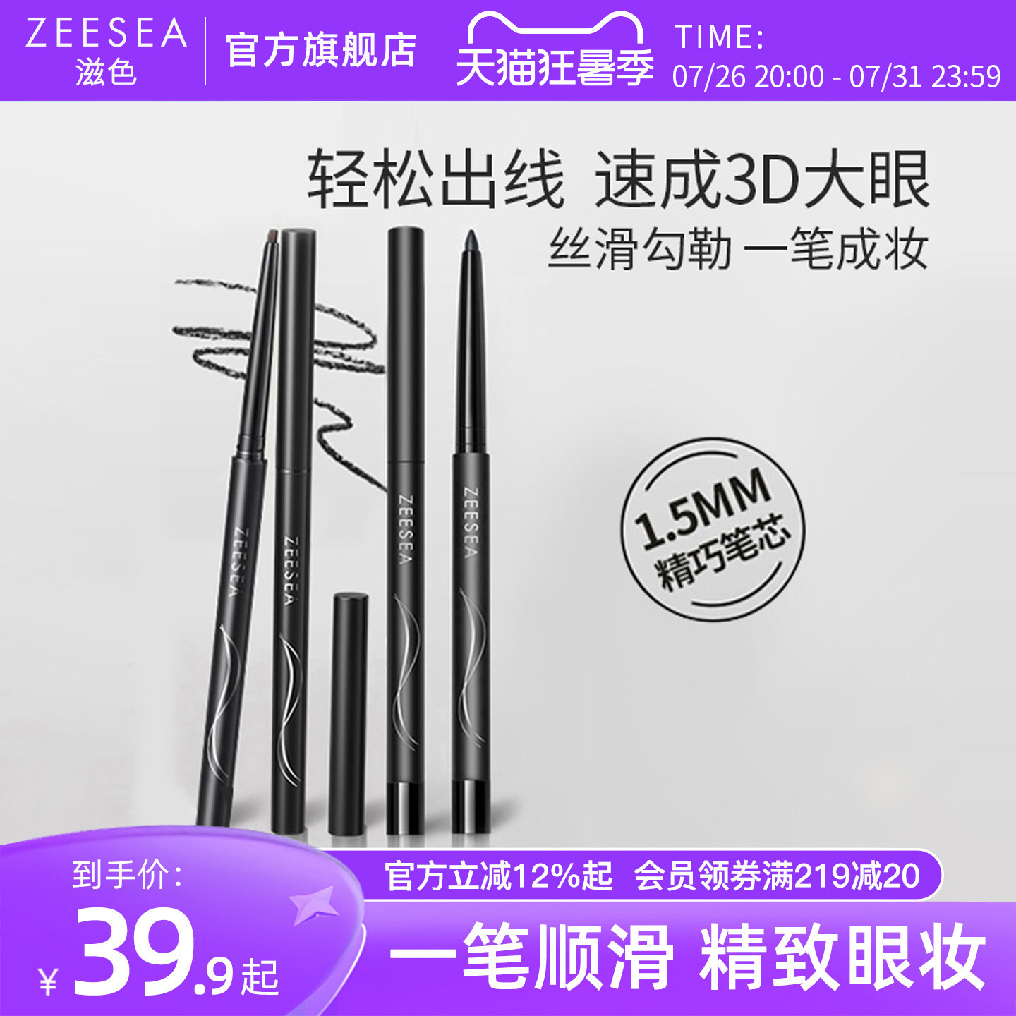 ZEESEA滋色纤细眼线胶笔膏女不易晕染防水持久棕新手