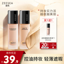 ZEESEA滋色轻薄水润粉底液女保湿遮瑕控油裸妆持久粉底膏bb霜