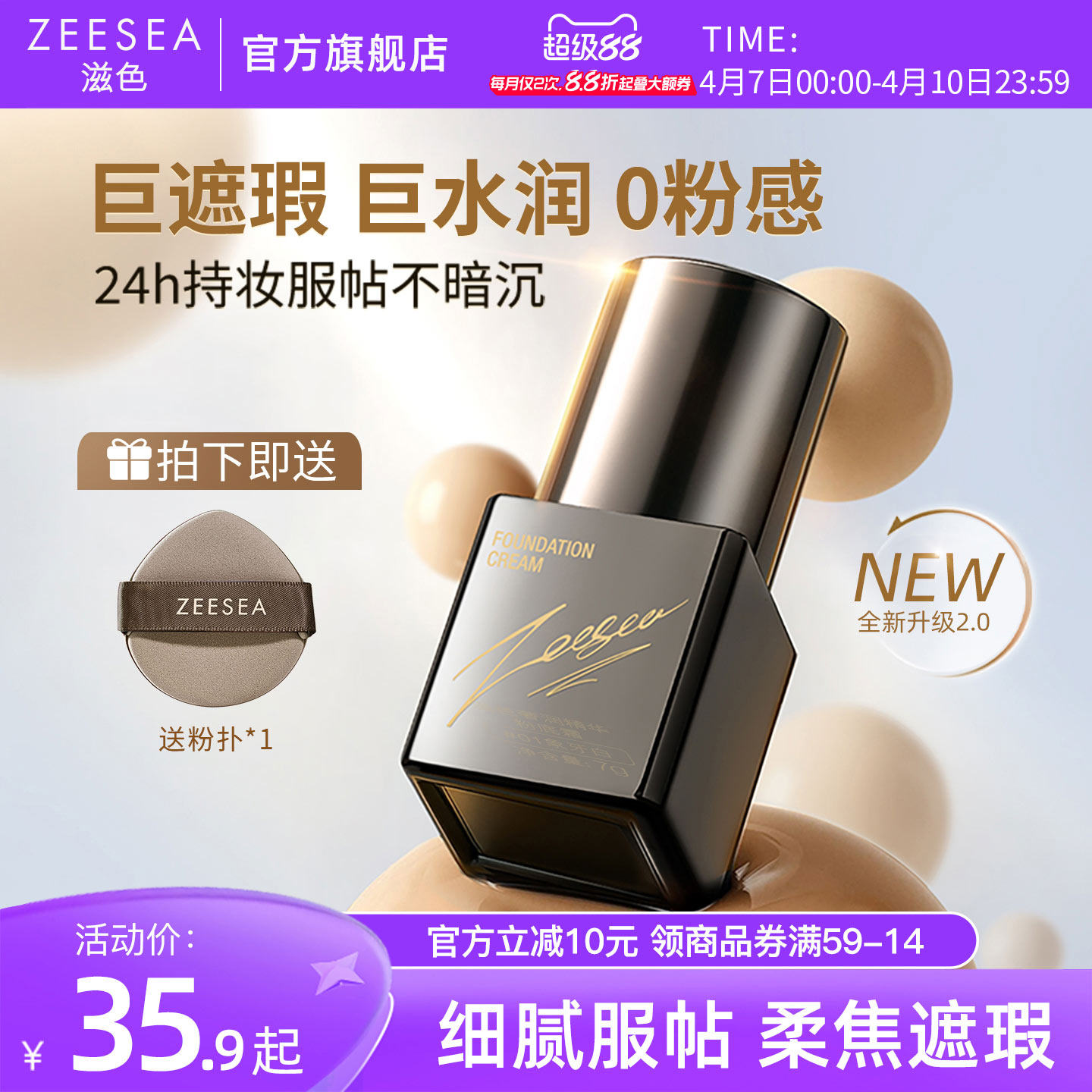 ZEESEA滋色粉霜中样遮瑕持久不脱妆粉底液小样精华保湿控油服帖
