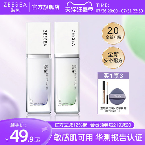 滋色隔离霜2.0升级版提亮肤色