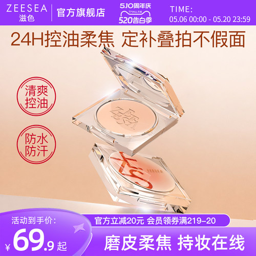 ZEESEA滋色柔焦遮瑕粉饼散粉定妆粉干油皮补妆控油持久蜜粉饼女