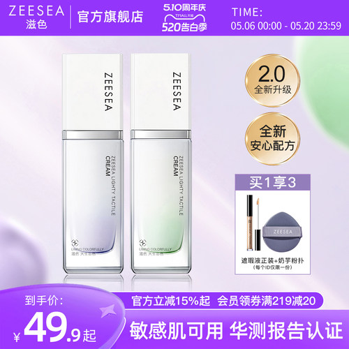 滋色隔离霜2.0升级版提亮肤色