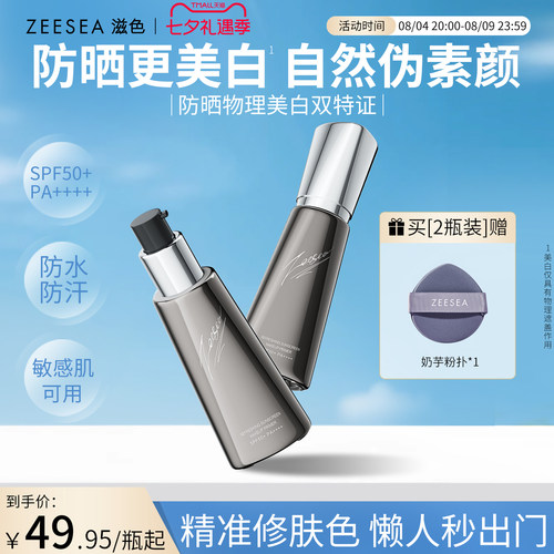 ZEESEA滋色防晒霜隔离妆前乳素颜霜女遮瑕保湿打底旗舰店官方正品