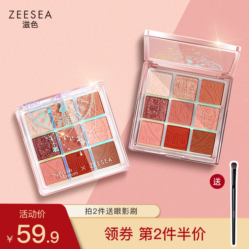 ZEESEA滋色大英博物馆爱丽丝9色ins超火眼影盘平价学生闪粉大地色
