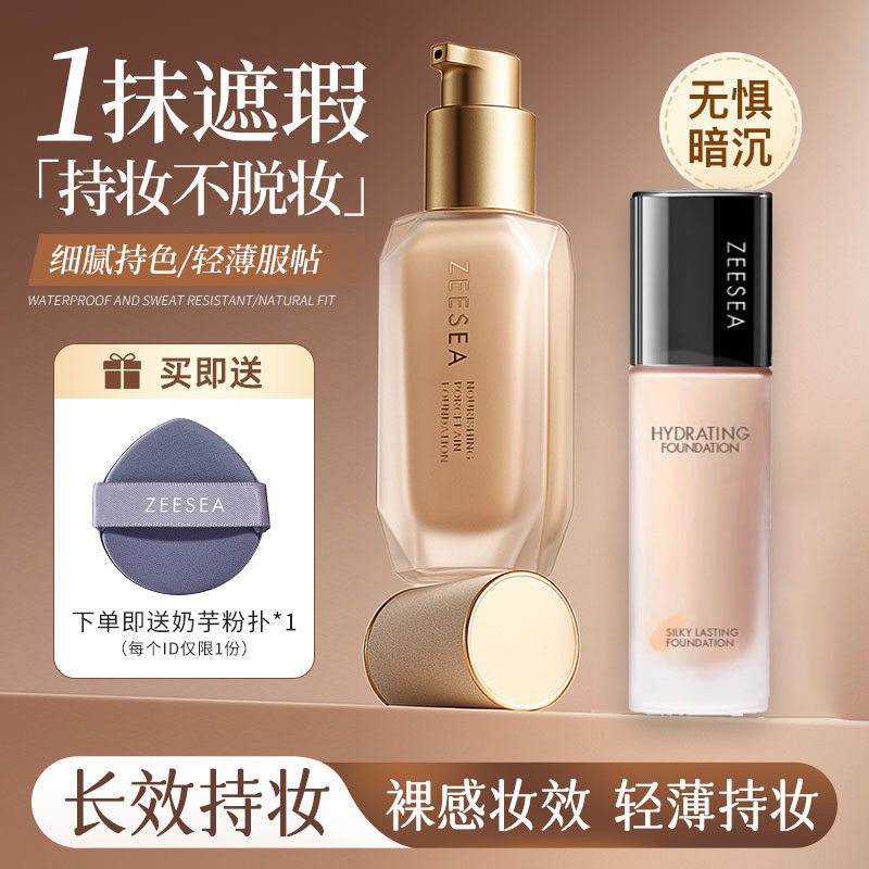 ZEESEA滋色小奶皮粉底液遮瑕保湿控油持久不脱妆混干油皮