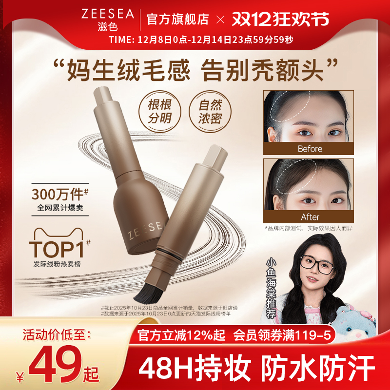 防水防汗妈生毛绒感发际线液