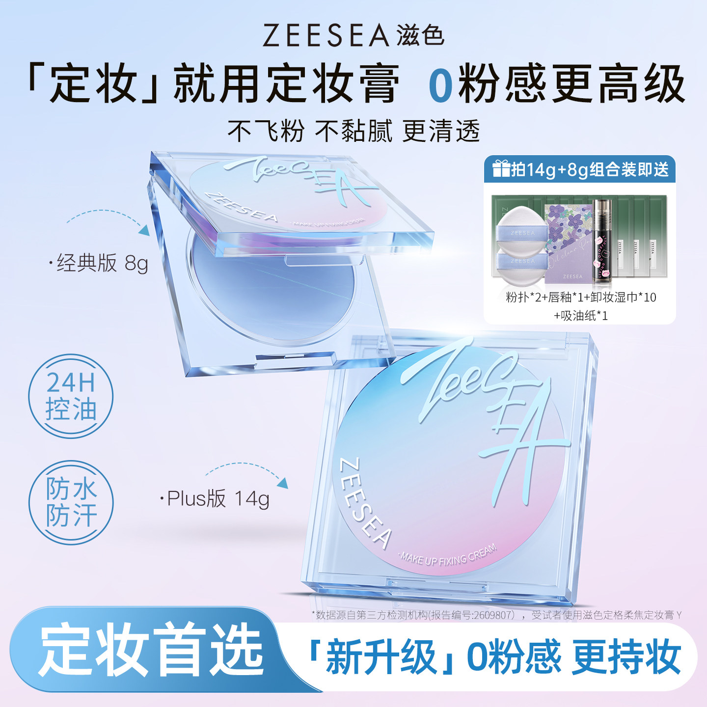 ZEESEA滋色定妆膏无粉感粉饼定妆持久控油不脱妆散粉定妆粉清透