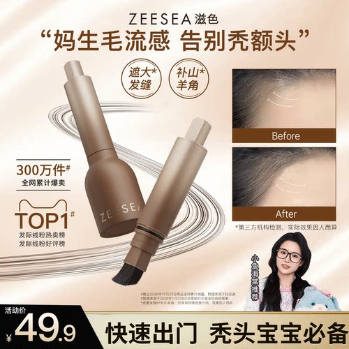 防水防汗妈生毛绒感发际线液