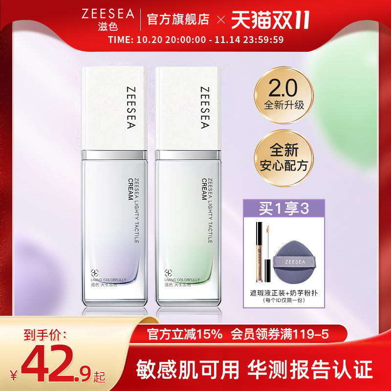 滋色隔离霜2.0升级版提亮肤色