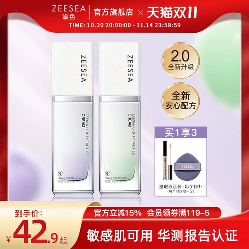 [Relect 2,0 обновления версии] Zeesea питает цветовой ноль -сензор перед пролактиновым сливочным кремом, флагманский магазин подлинный