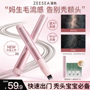 【发际线2.0升级版】ZEESEA滋色发际线粉笔防水防汗补发填充神器