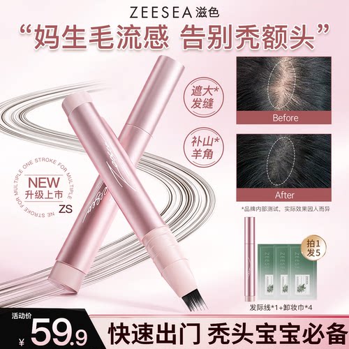 【发际线2.0升级版】ZEESEA滋色发际线粉笔防水防汗补发填充神器