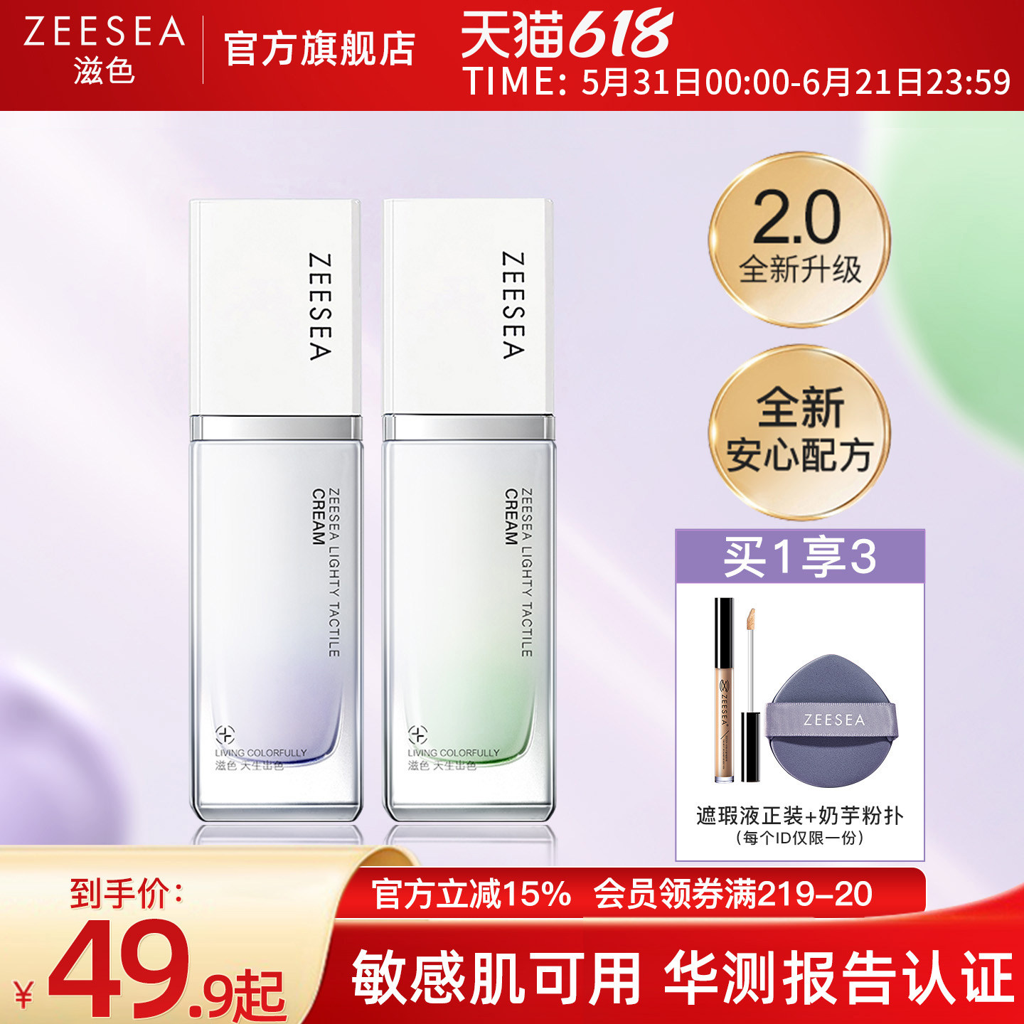 【隔离霜2.0升级版】ZEESEA滋色零感妆前乳素颜霜姿色旗舰店正品