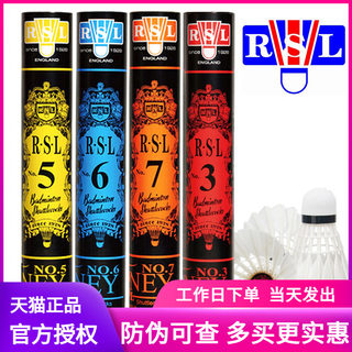 【官方正品】亚狮龙羽毛球RSL7号6号5号4号3号专业训练比赛真球