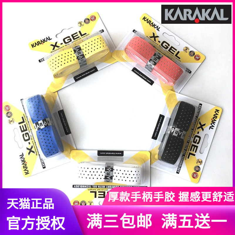 壁球手胶网球羽毛球带孔手柄皮