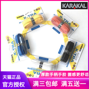 KARAKAL手胶壁球羽毛球网球吸汗带KA702厚龙骨手柄皮X GRI TRA