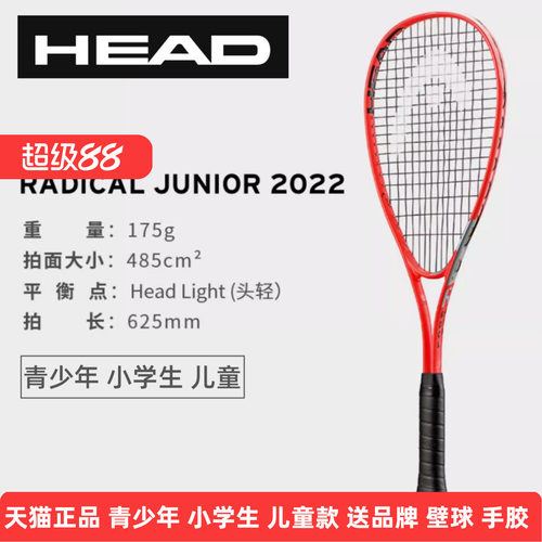HEAD海德壁球拍儿童款