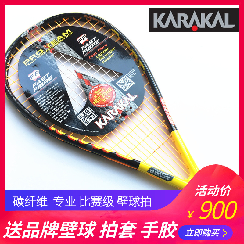 卡拉卡尔KARAKAL壁球拍全碳素碳纤维专业壁球拍S Pro Elite