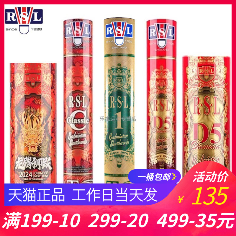 ClassicRSL【官方正品亚狮龙比赛