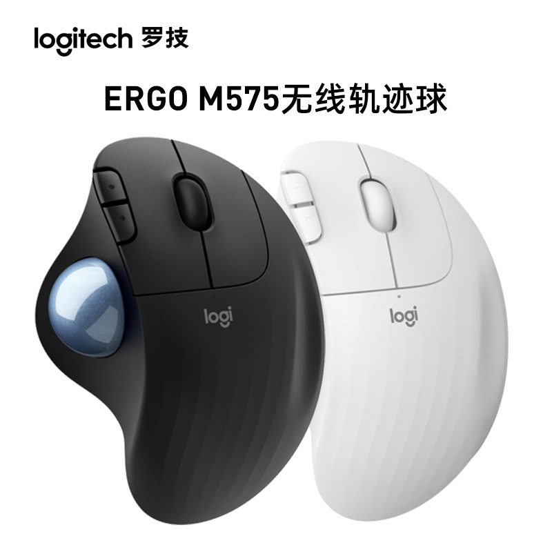 Logitech罗技M575无线轨迹球鼠标蓝牙优联双模专业绘图人体工学