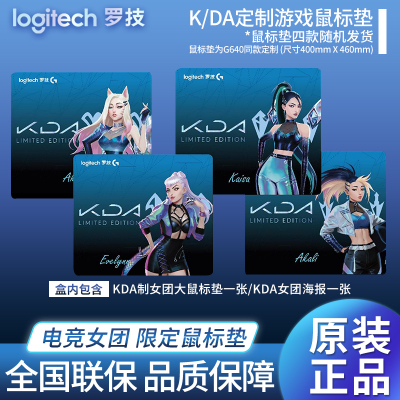 Logitech罗技KDA女团订制版游戏鼠标垫 布面桌垫礼品盒装行货