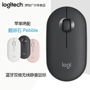 Logitech罗技鹅卵石Pebble蓝牙无线鼠标静音双模超薄可妮兔布朗熊