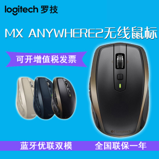 Logitech Anywhere2S无线蓝牙优联办公电脑充电游戏鼠标 罗技MX