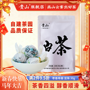 贵山2025年寿眉白茶枣香龙珠白茶茶叶30克袋装贵州高山高原云雾茶