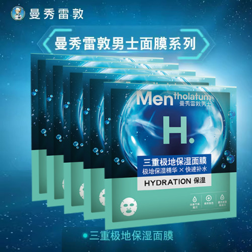 曼秀雷敦男士保湿补水夏季面膜