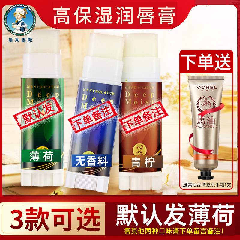 曼秀雷敦润唇膏高保湿唇膏薄荷无香料男女学生保湿滋润补水防干裂