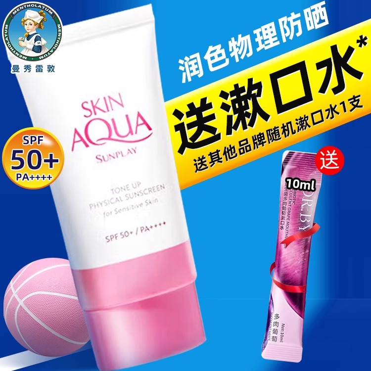曼秀雷敦舒护润色物理防晒乳50ml小粉帽隔离素颜霜润色遮瑕三合一