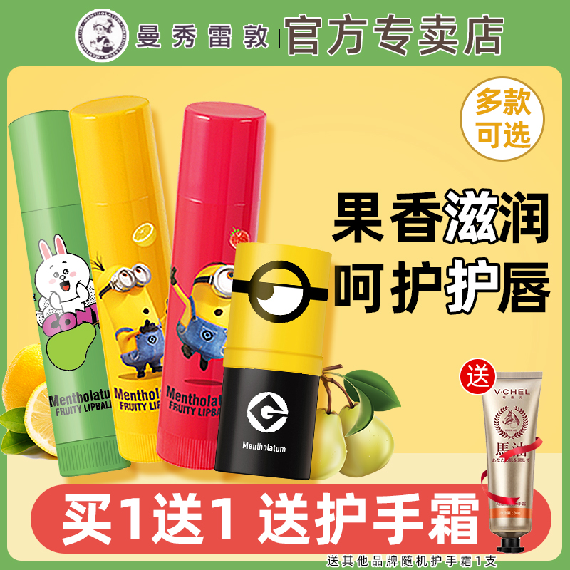 曼秀雷敦清甜果香滋润唇部